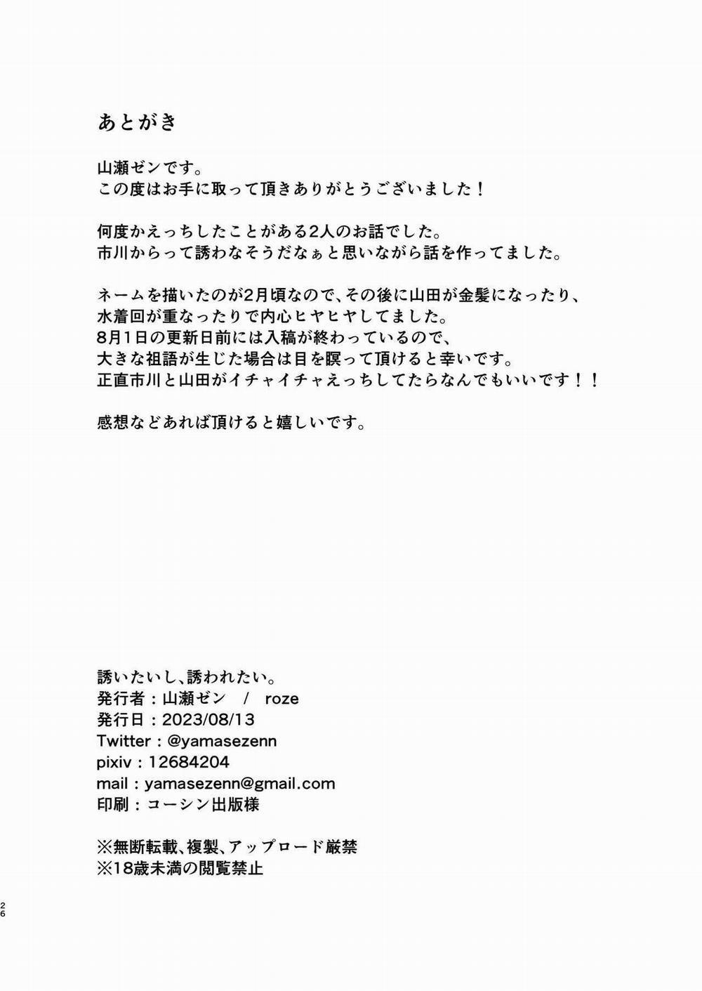 Sasoitaishi, Sasowaretai Ngọt trang 26