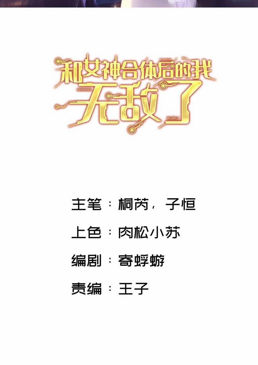 Sau Khi Kết Hợp Với Nữ Thần, Ta Bất Khả Chiến Bại! 10 trang 2