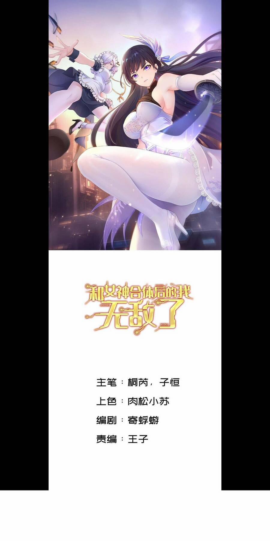 Sau Khi Kết Hợp Với Nữ Thần, Ta Bất Khả Chiến Bại! 9 trang 1