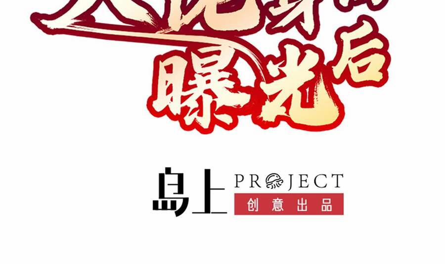 Sau Khi Thân Phận Đại Lão Bị Bại Lộ 2 trang 2