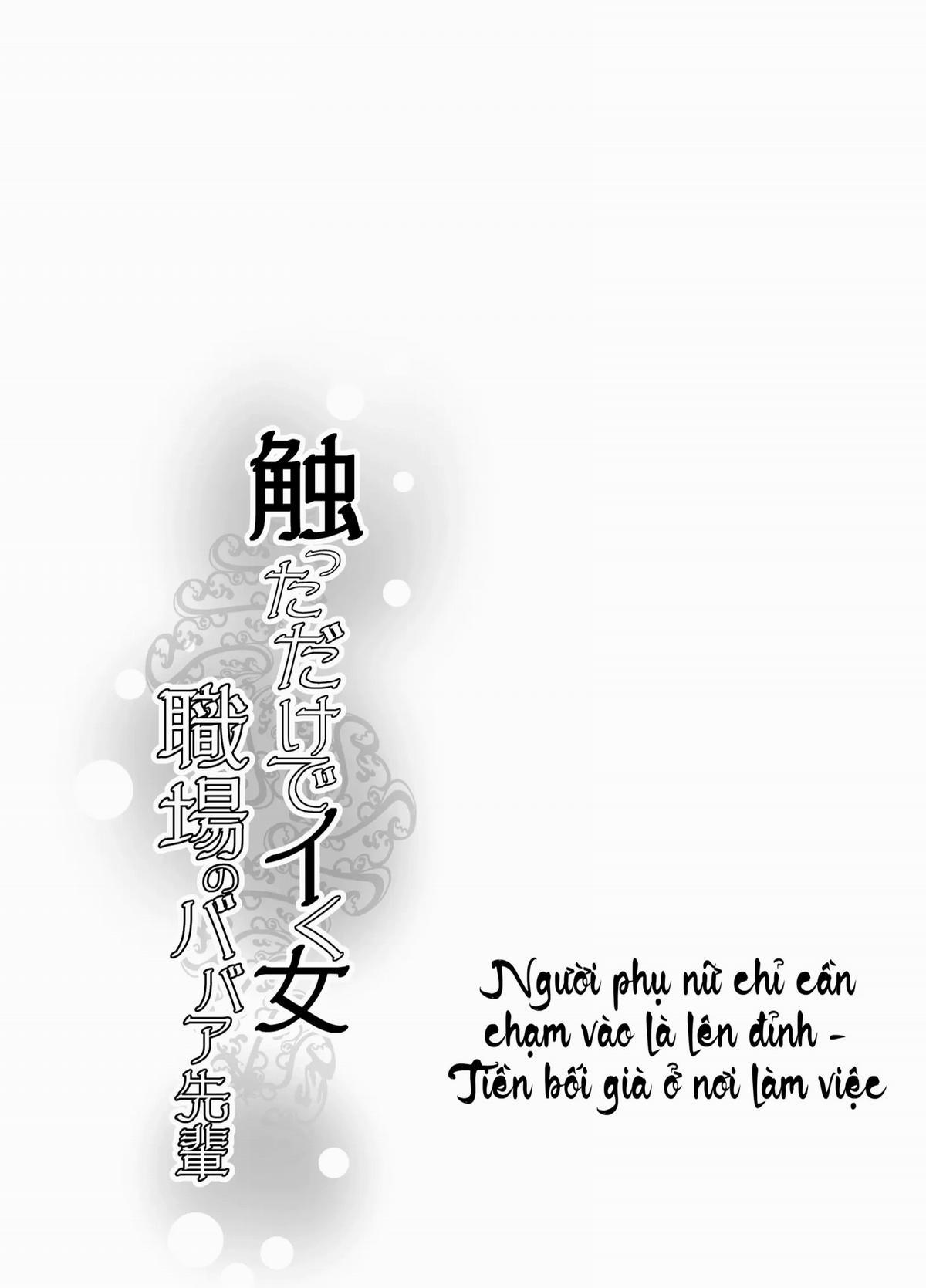Sawatta Dake De Iku Onna Shokuba No Babaa Senpai 1 trang 30