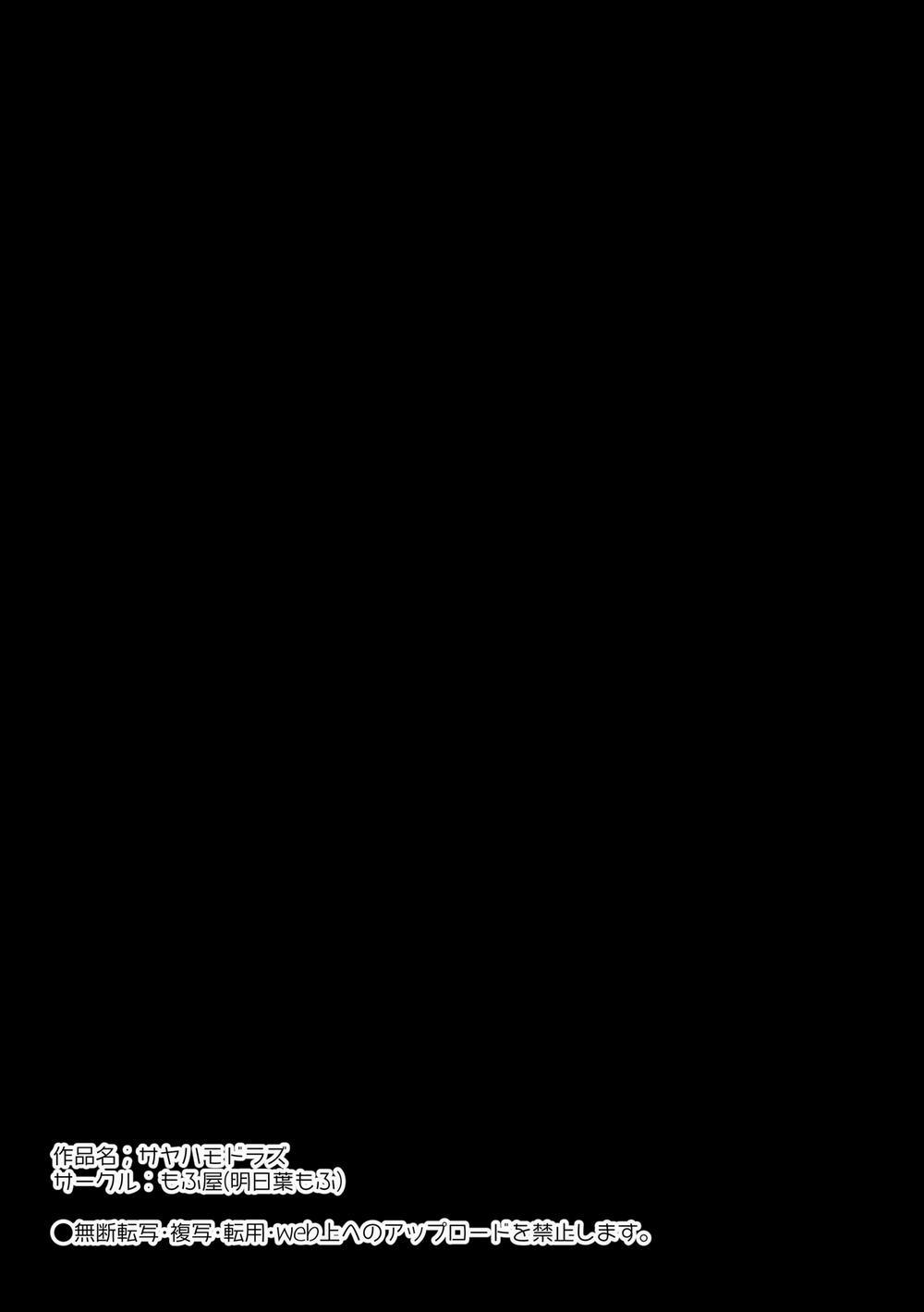 Saya wa Modorazu Oneshot trang 1