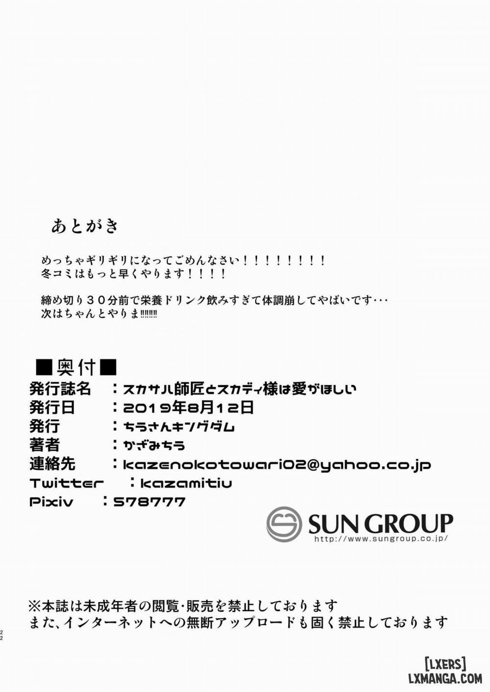 Scathach Shishou to Skadi-sama wa Ai ga Hoshii Oneshot trang 21