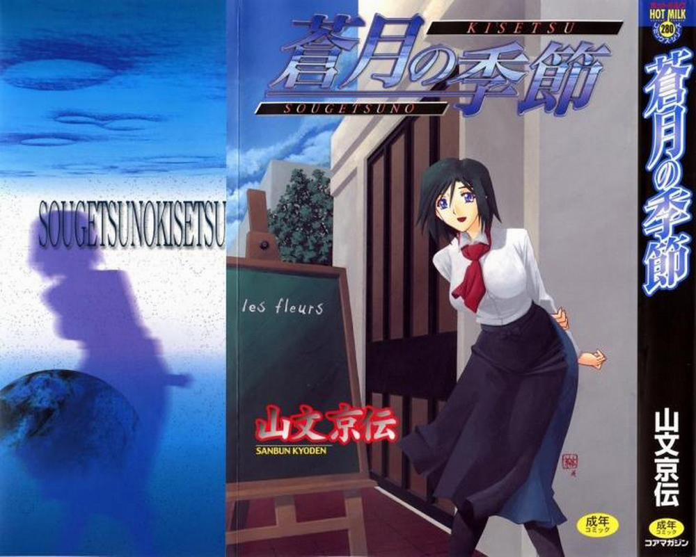 Season of Sougetsu 1 trang 0