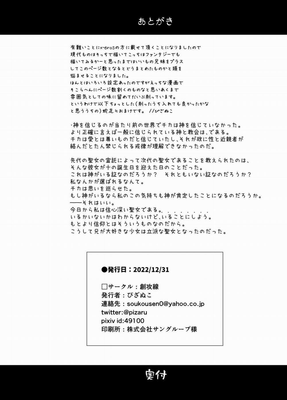 Sei to Sei-na Imouto to. Oneshot trang 23