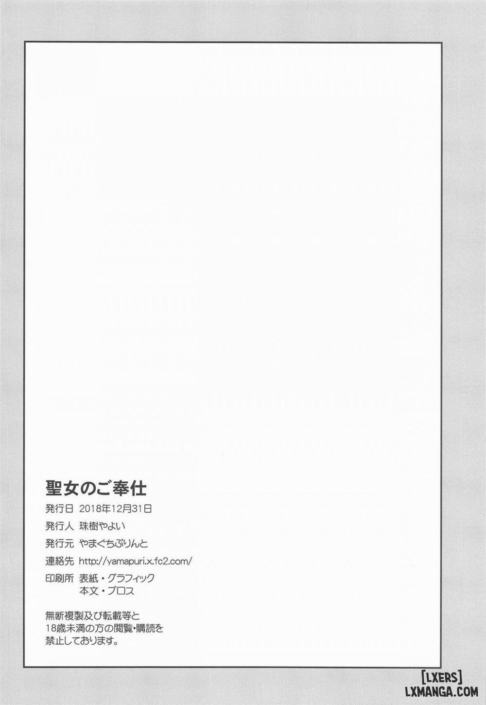 Seijo no Gohoushi Oneshot trang 16