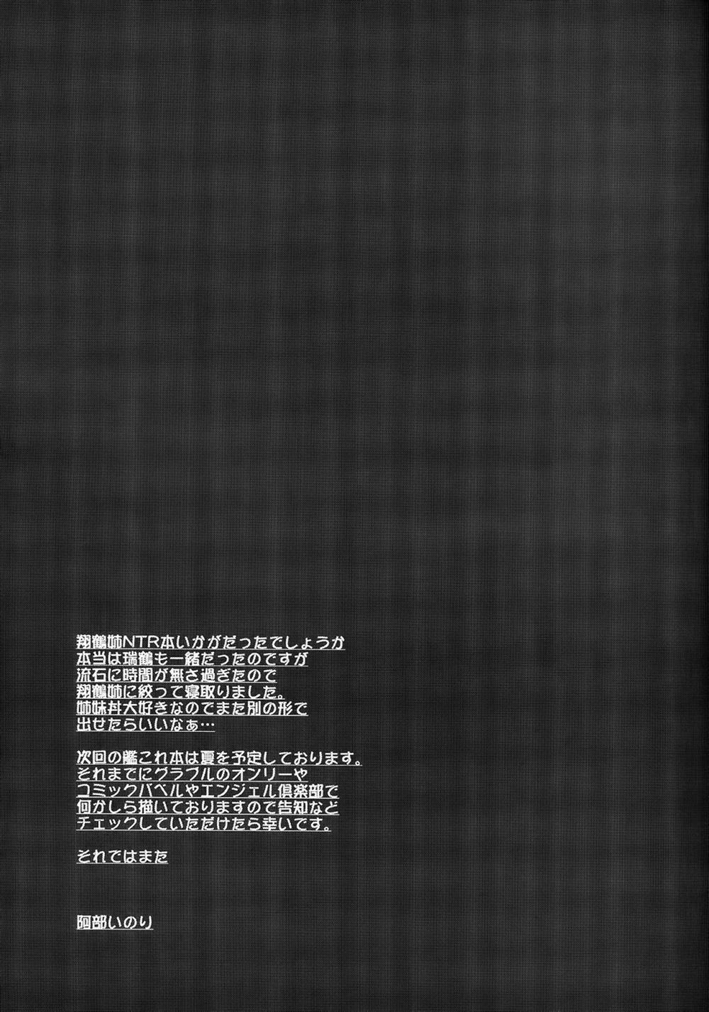 Seisai Kuubo Ga Netoraremashite ~Shoukaku Hen~ (Kancolle) Oneshot trang 24