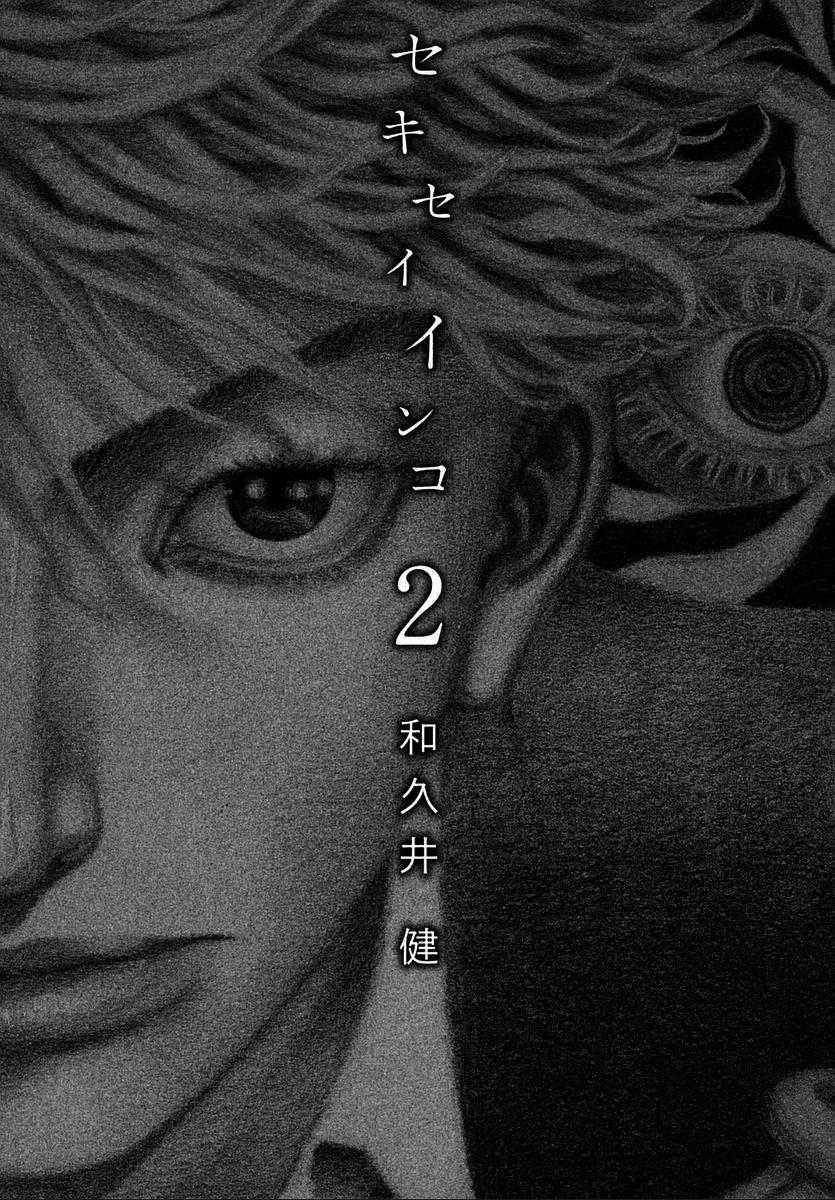 Sekisei Inko 9 trang 4