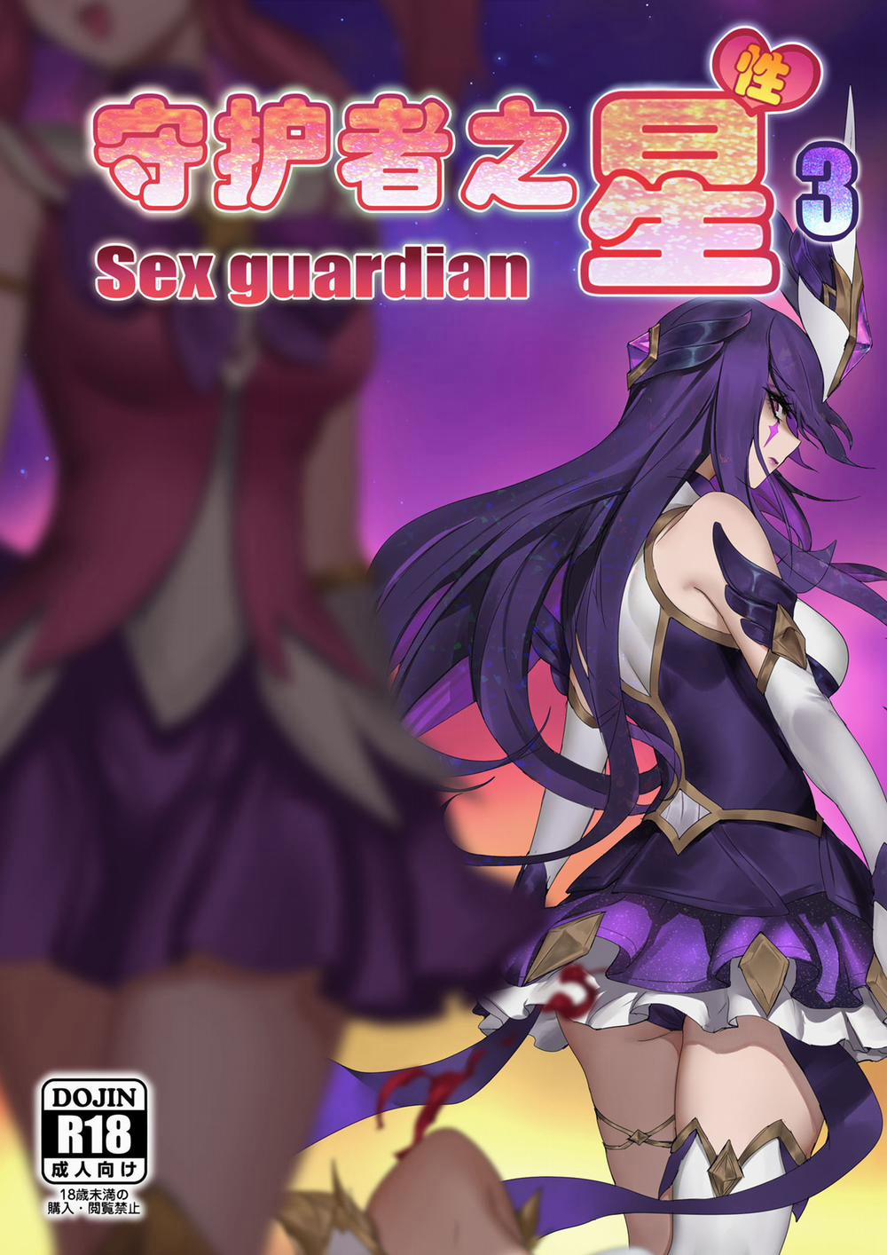 Sex Guardian 3 Oneshot trang 1