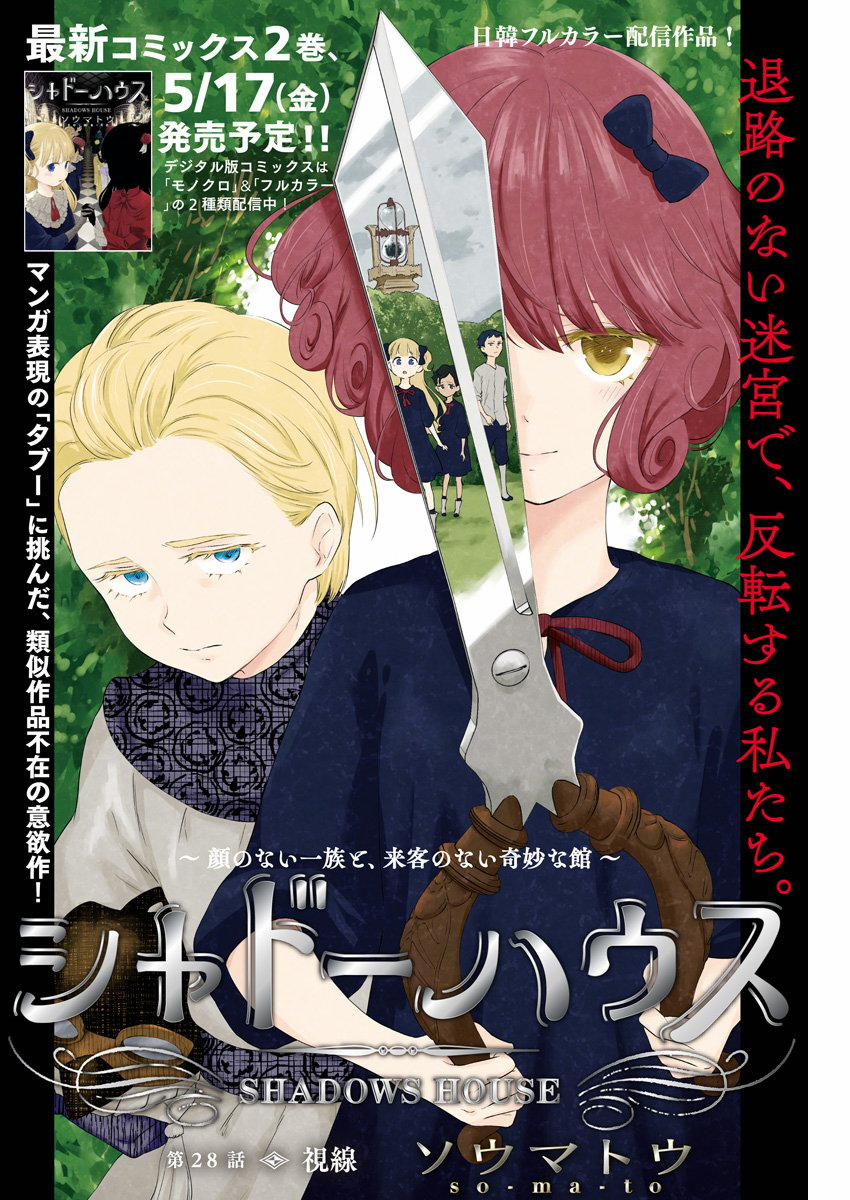 Shadow House 28 trang 2