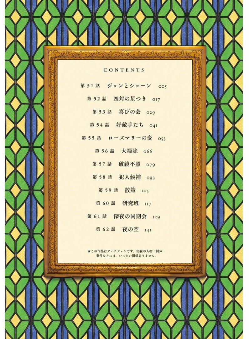 Shadow House 53 trang 3