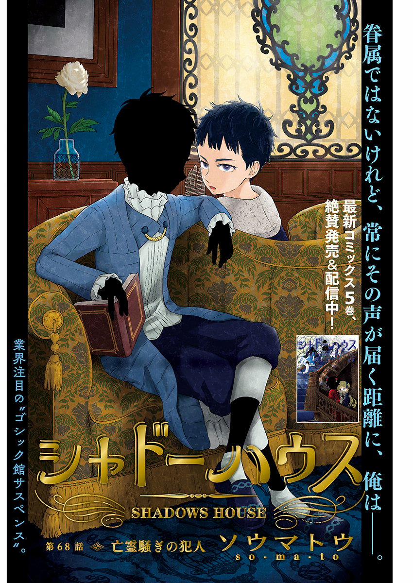 Shadow House 68 trang 1