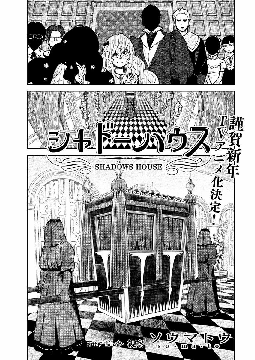 Shadow House 88 trang 1