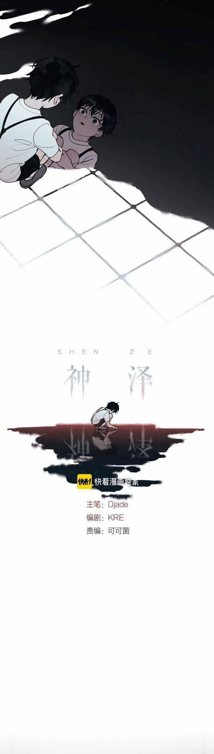 Shen Ze 4 trang 1
