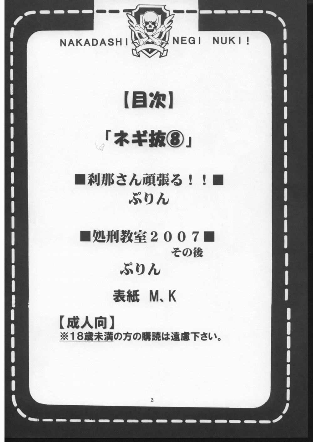 Shikima Sensei Negi Batsu! 8 (Mahou Sensei Negima) Oneshot trang 2