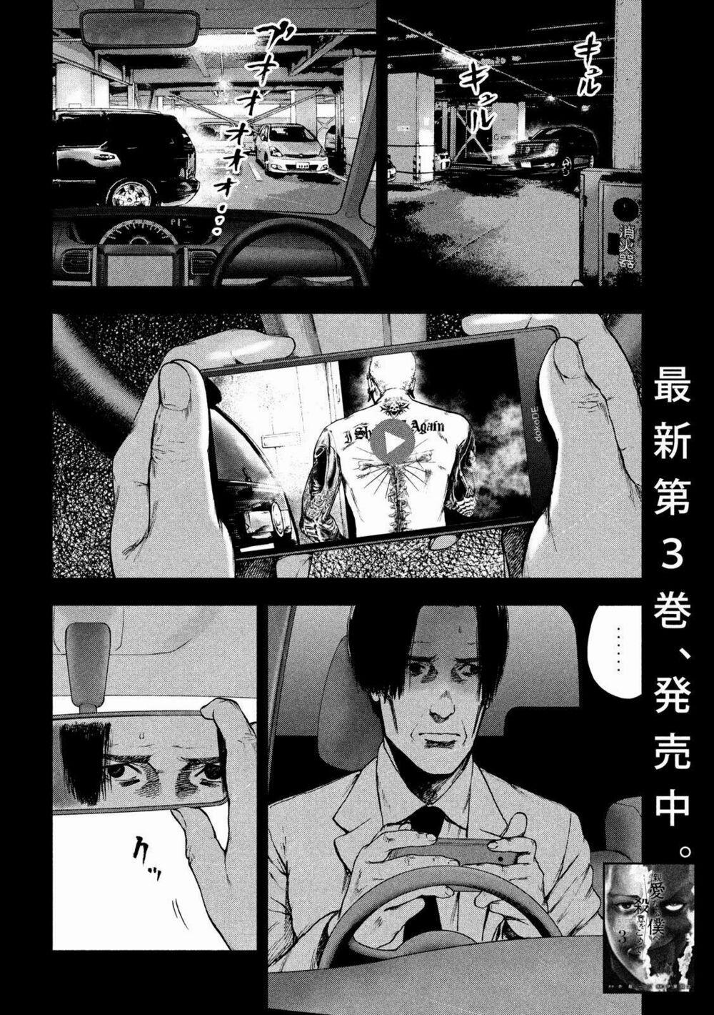 Shin’ai Naru Boku E Satsui Wo Komete 36 trang 5