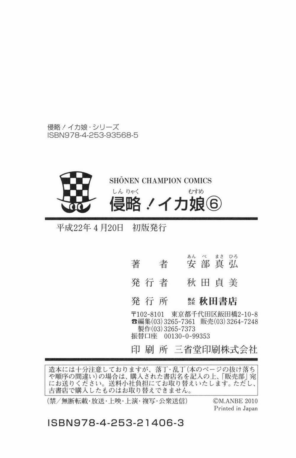 Shinryaku! Ika Musume 114 trang 9