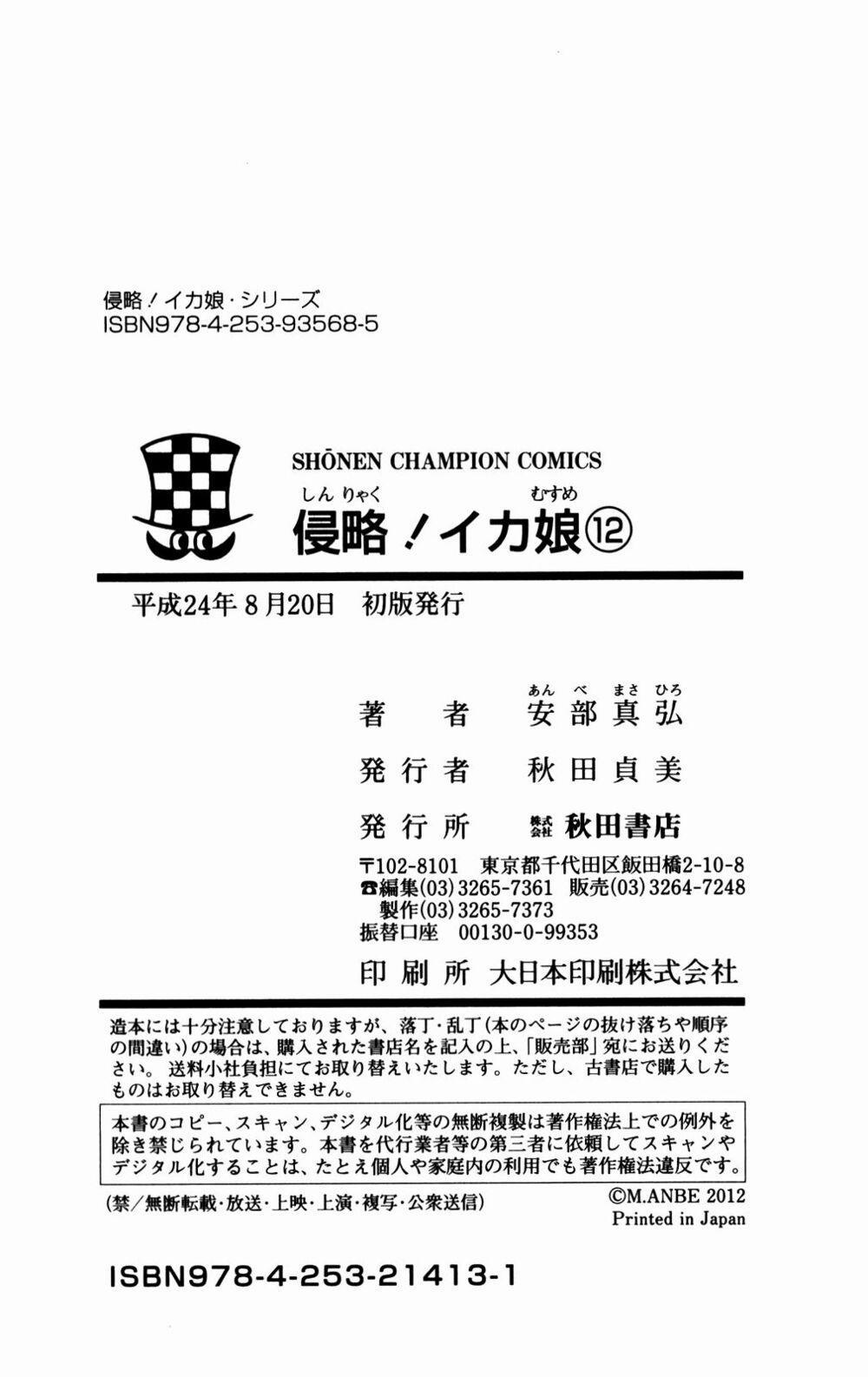 Shinryaku! Ika Musume 228 trang 10