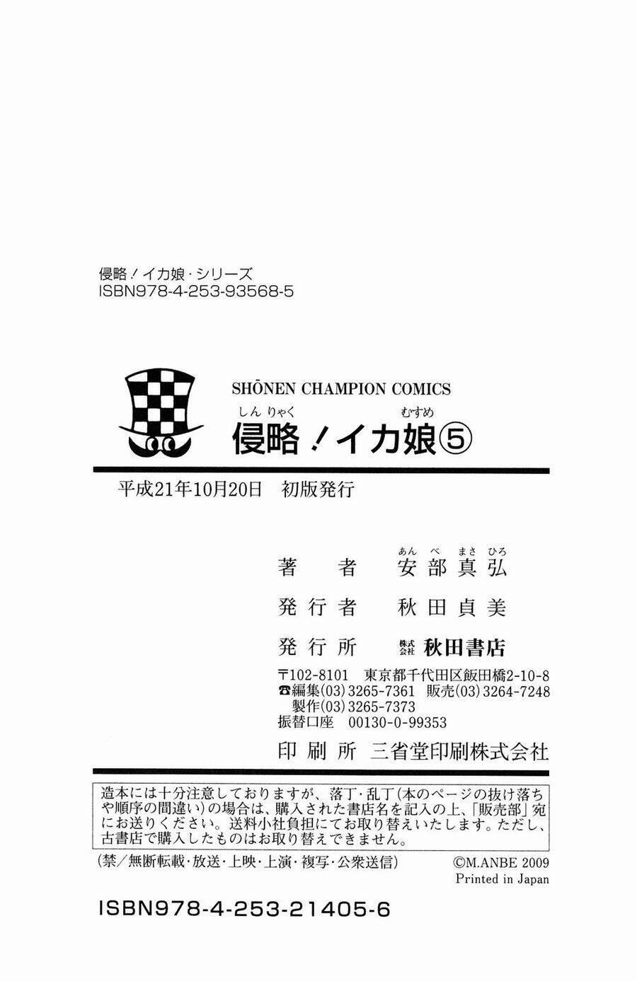 Shinryaku! Ika Musume 95 trang 11