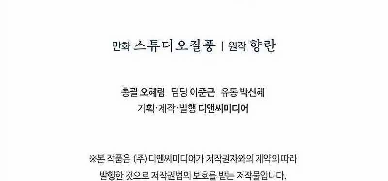 Shipper Đến Từ Murim 47 trang 142