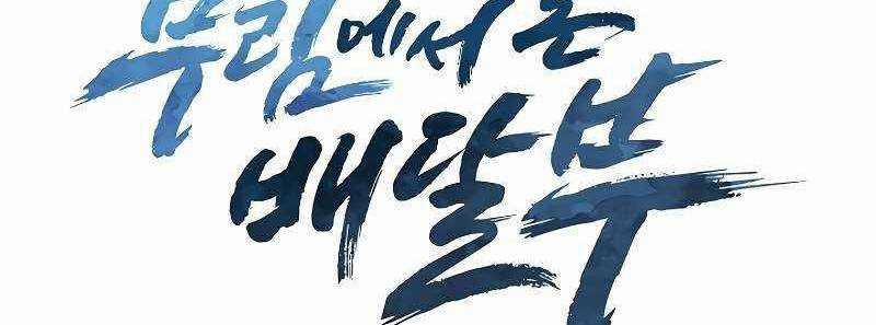 Shipper Đến Từ Murim 49 trang 102