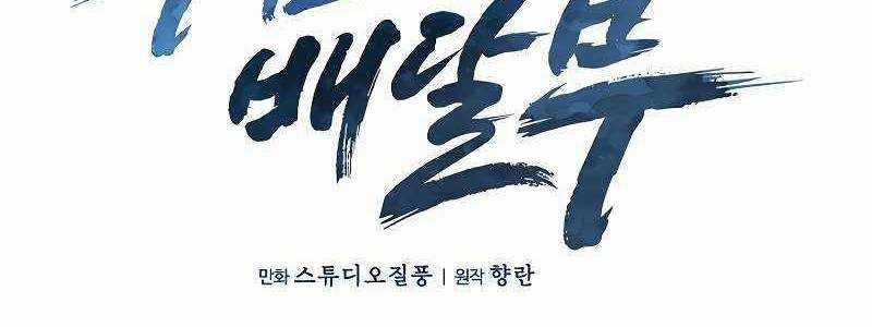 Shipper Đến Từ Murim 50 trang 85