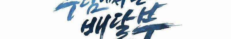 Shipper Đến Từ Murim 51 trang 444