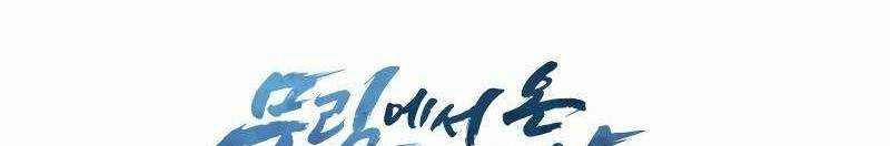 Shipper Đến Từ Murim 53 trang 353