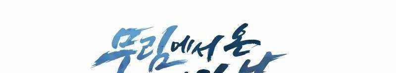 Shipper Đến Từ Murim 54 trang 394