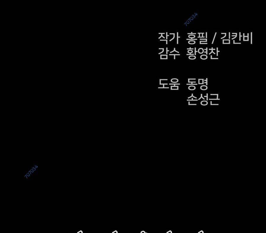 Shotgun Boy 55 trang 76