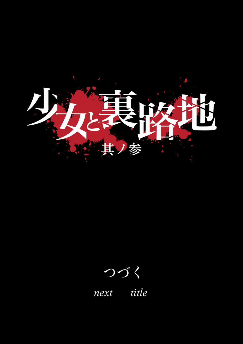 Shoujo And The Back Alley 3.1 [End] trang 15