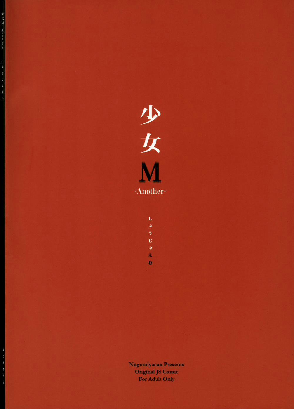 Shoujo M Another 0 Mikage tiền truyện trang 31