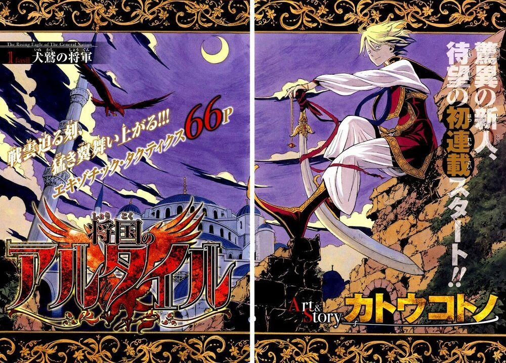Shoukoku No Altair 1 trang 4