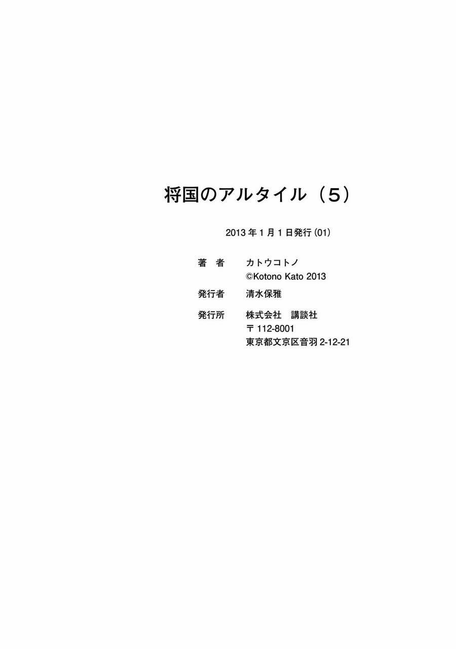 Shoukoku No Altair 24 trang 37