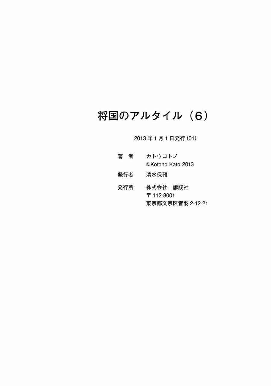 Shoukoku No Altair 30 trang 39
