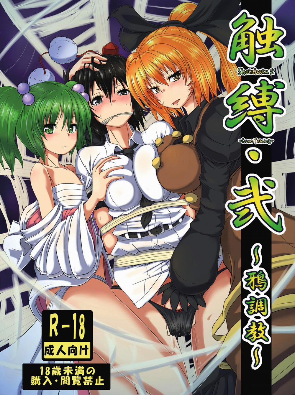 Shoukubaku 2 ～Karasu Choukyou～ (Touhou Project) Oneshot trang 1