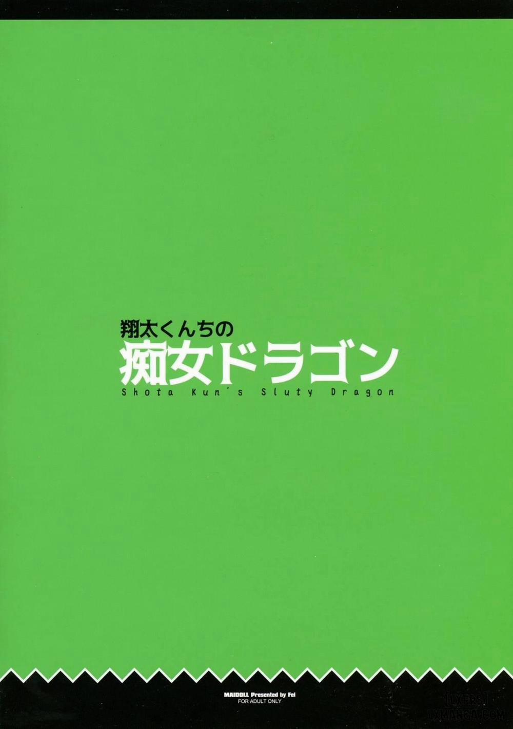 Shouta kun chi no Chijo Dragon Oneshot trang 1