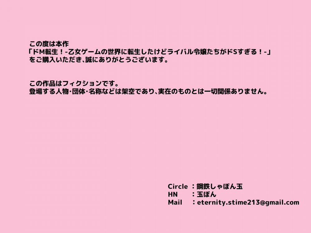 Siêu khổ dâm tái sinh! Tôi chuyển sinh vào thế giới game otome là một mob, nhưng đối thủ quá bạo dâm! Phần 1 trang 6