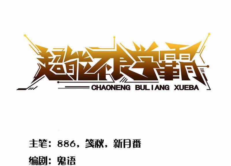 Siêu Năng Bất Lương Học Bá 7 trang 1