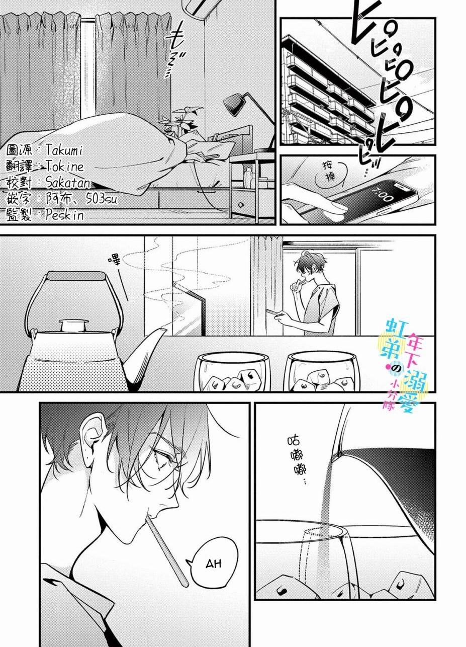 Sống Chung Với Asahi Ngọt Ngào Quá Phải Làm Sao Đây 10.1 trang 4