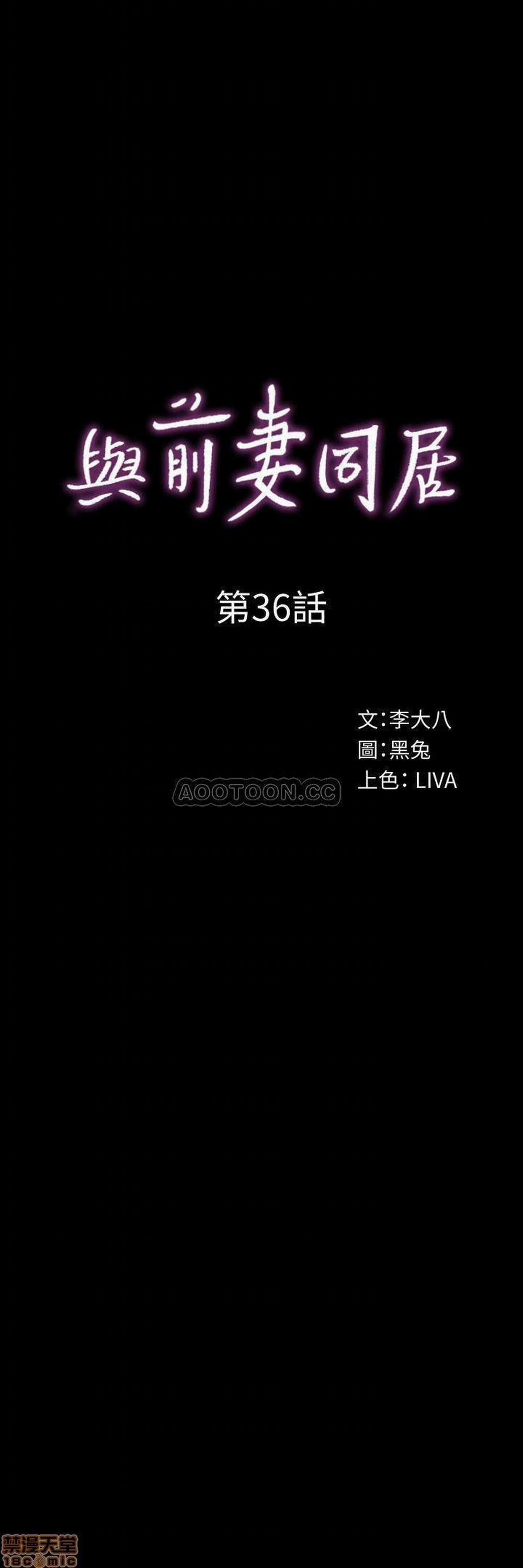 Sống Chung Với Vợ Cũ 36 trang 0