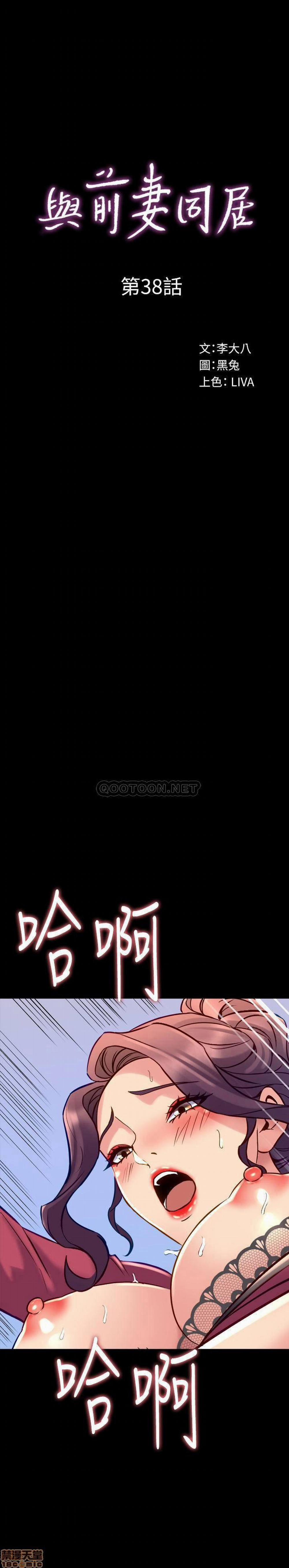 Sống Chung Với Vợ Cũ 38 trang 0