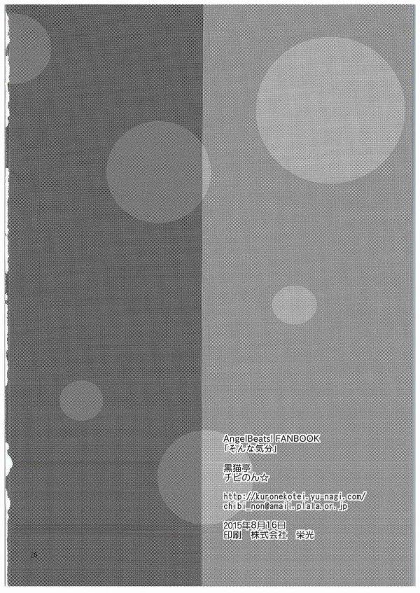 Sonna Kibun (Angel Beats!) Oneshot trang 23