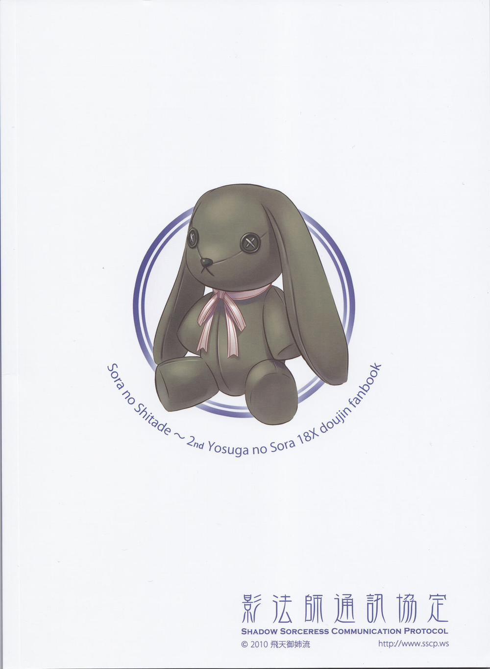 Sora No Shitade (Yosuga No Sora) Oneshot trang 2