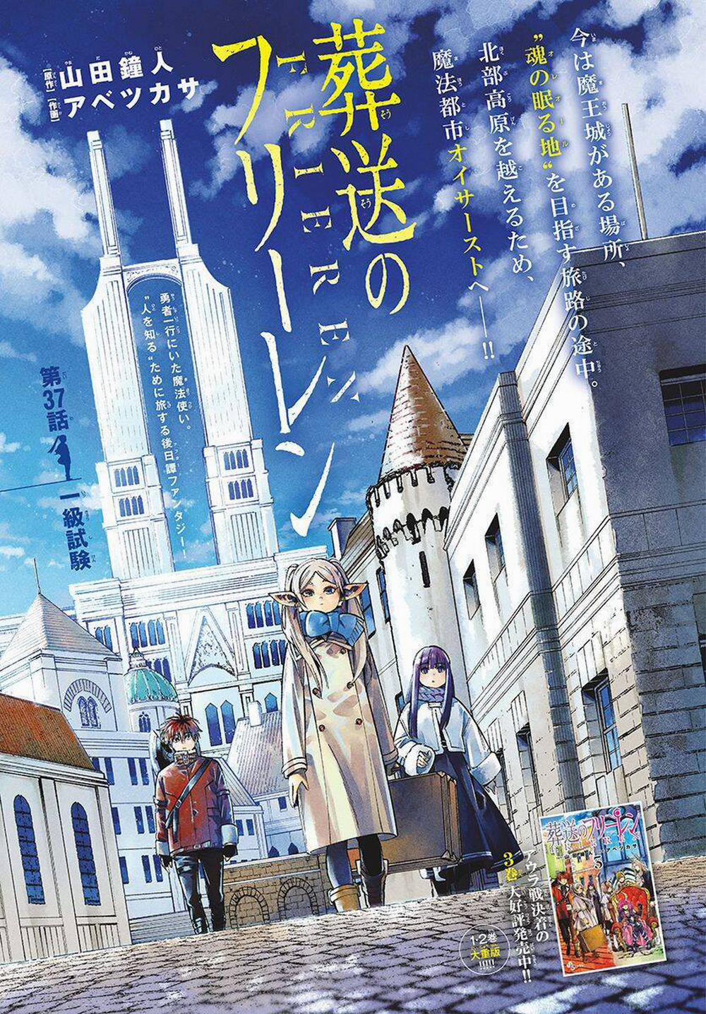 Sousou No Frieren 37 trang 3