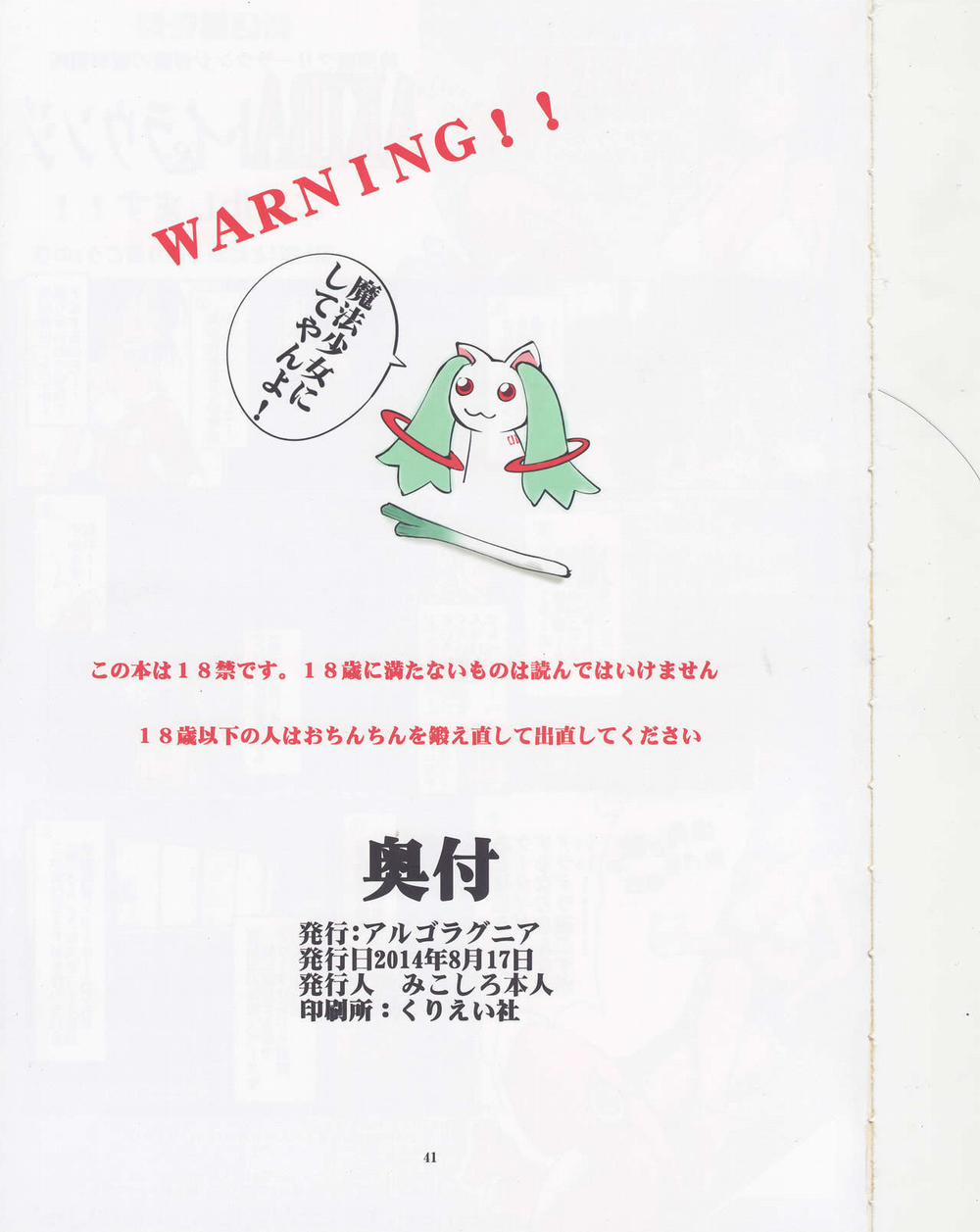 St. Margareta Gakuen COLORFUL! Vol. 20 Oneshot trang 39