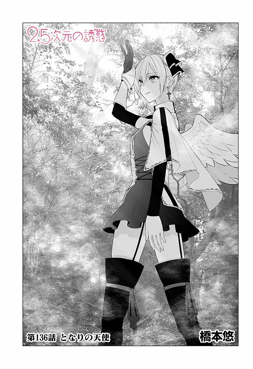 Sự Quyến Rủ Của 2.5D 136 trang 1