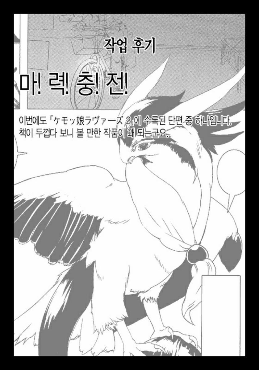 Sự tích về nàng ... quỷ điểu ... và người triệu hồi nàng Oneshot trang 8