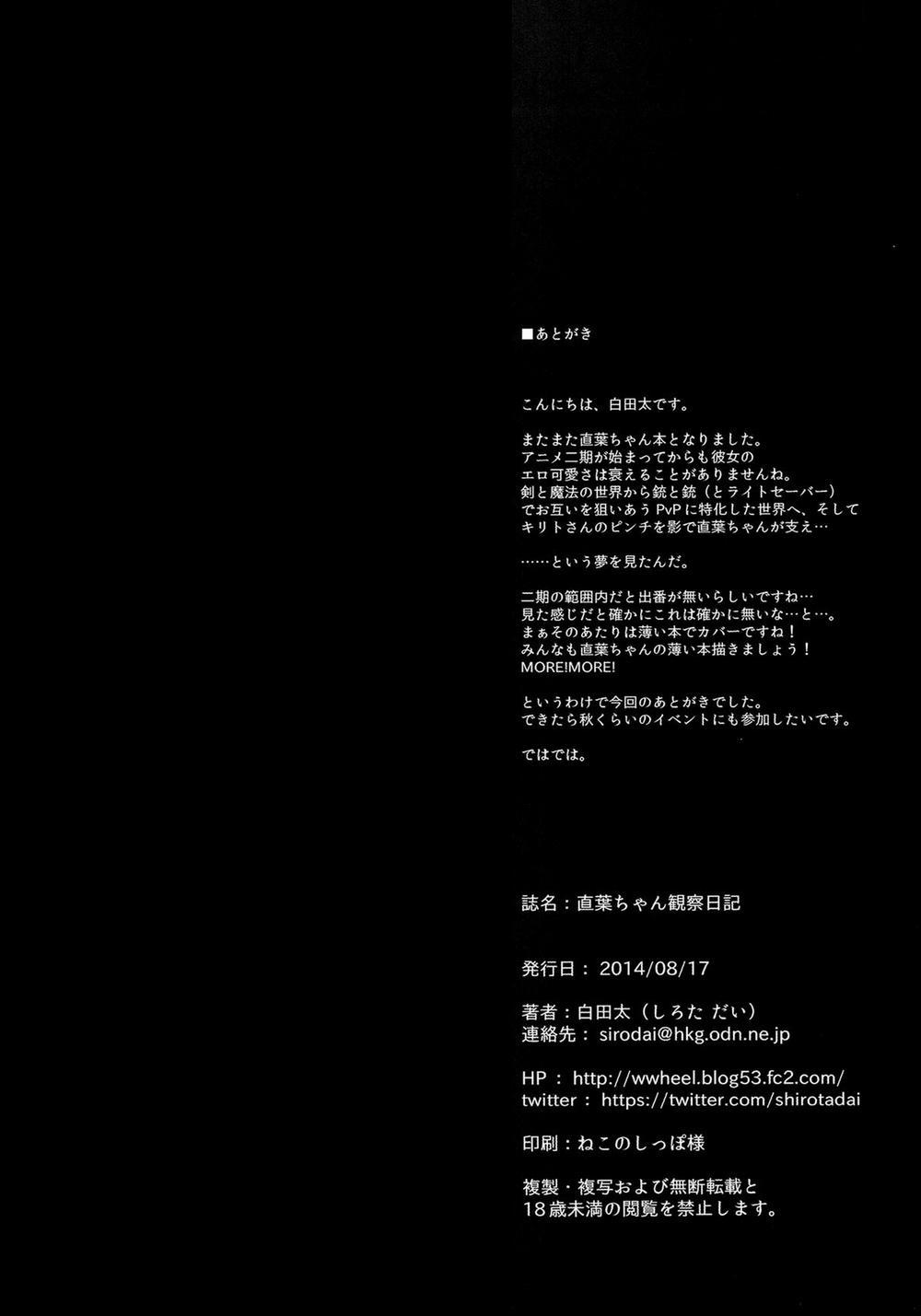 Suguha-chan's Observation Diary (Sword Art Online) 1 trang 17