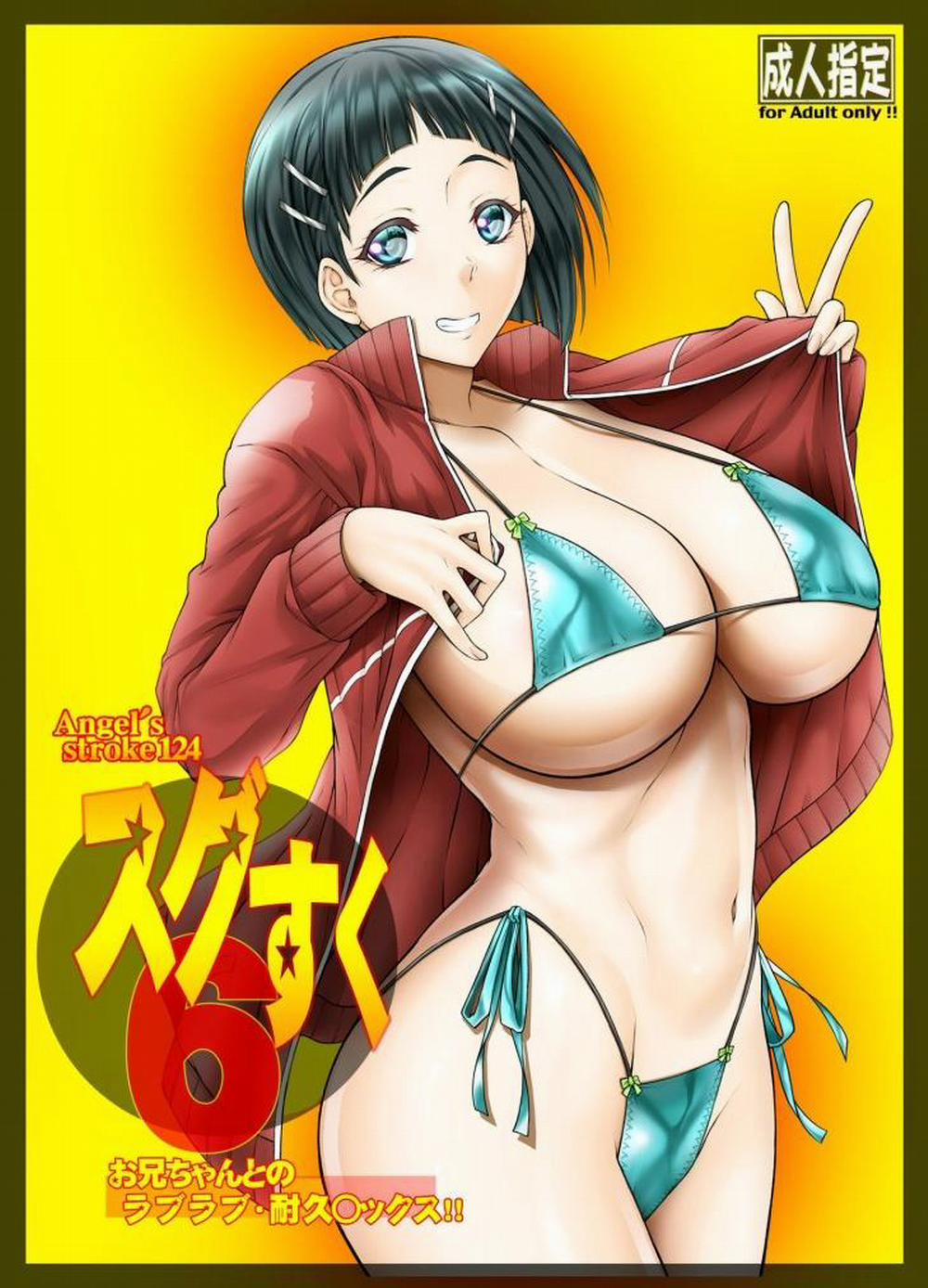 Suguha Scramble! Oniichan no Seiyoku Kanri (Sword Art Online) 6 trang 0